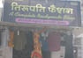 Tirupati Fashion Shop
